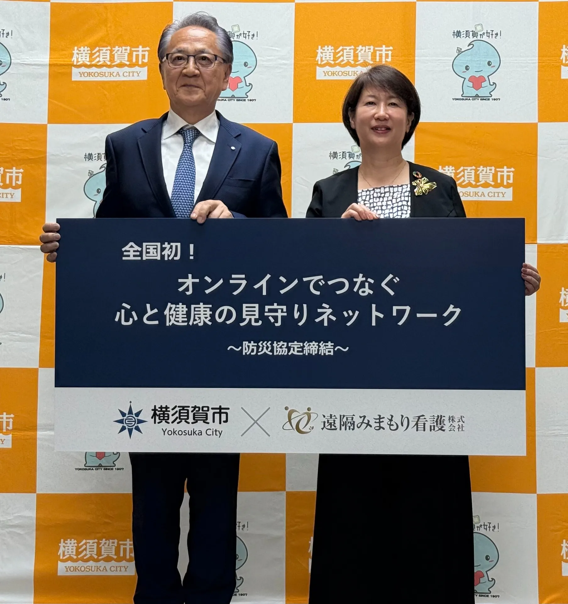 横須賀市と全国初の取組で防災協定締結!記者会見を行いました!